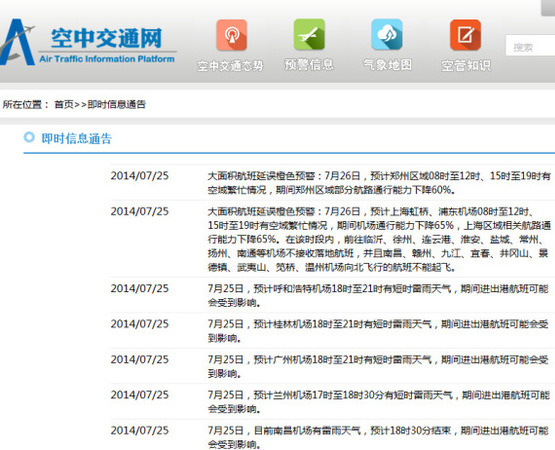 空中交通網(wǎng)截圖