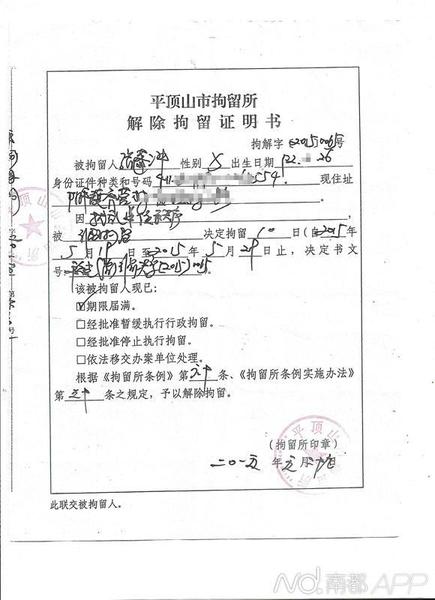 張蓬沖解除拘留證明。受訪者提供