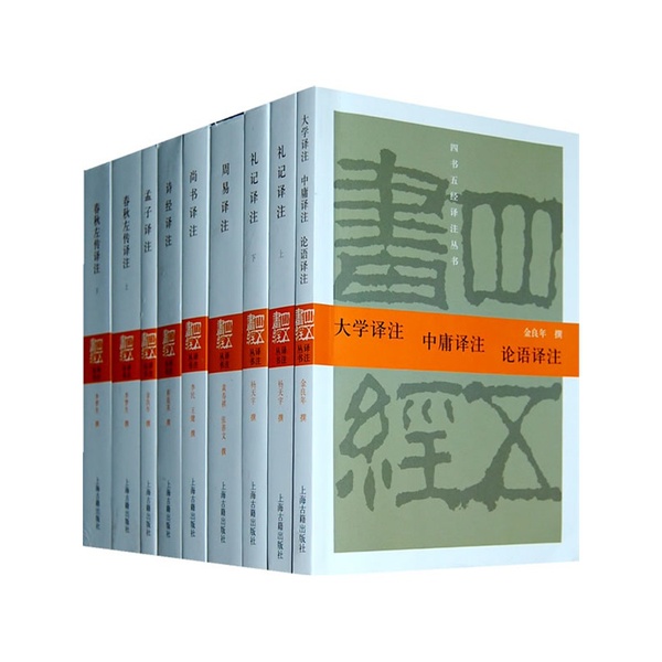 儒家經(jīng)籍《四書(shū)五經(jīng)譯注》