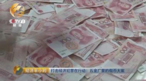 劉勁濤：由于貨源緊張，他的利潤高，成本是在幾毛錢一張假幣，但是他能賣出去是賣十塊錢。