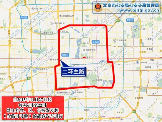 外地客車注意！今起北京長(zhǎng)安街、二環(huán)主路限時(shí)禁行