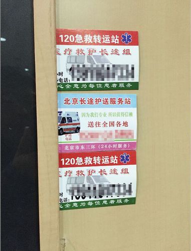 黑救護(hù)車攬客小廣告扎堆醫(yī)院ICU門口