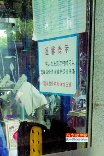 洗衣店價(jià)目表下有提示：建議高價(jià)衣服選用保價(jià)洗滌。