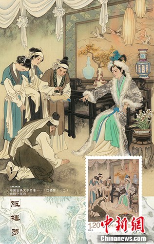 《中國古典文學(xué)名著——<紅樓夢>(二)》協(xié)理寧國府極限片。中國集郵總公司 供圖