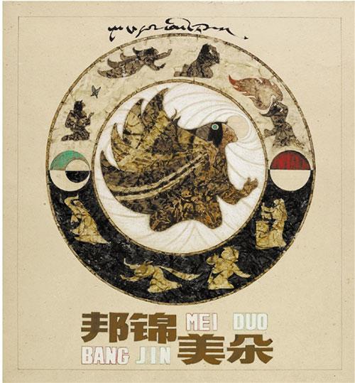 韓書(shū)力《邦錦美朵》 27×27cm 1982年