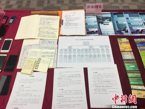 警方展示詐騙“劇本” 陳驥旻 攝