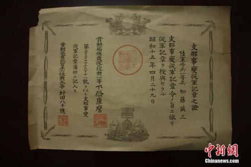 日前，江西德興檔案館征集到侵華日軍加滕誠三的私人檔案，包括銅質(zhì)“支那事變”從軍記章及從軍記章之證各1件、“支那事變行賞一時賜金袋”1件、賞金狀1件、行賞金國庫債券領(lǐng)取說明書3件、私人相冊2冊等共9件檔案。這批檔案從一個侵華日軍普通士兵的角度，真實(shí)地反映了日本侵華的歷史，是日本侵華的鐵證，為研究日本侵華歷史提供了實(shí)物佐證。黃鶴