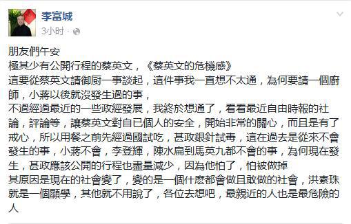 蔡英文被曝憂心個人安全 用餐前甚至用銀針試毒