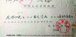 51962年，南京博物院開具的龐增和捐贈(zèng)137件古代書畫的收據(jù)。