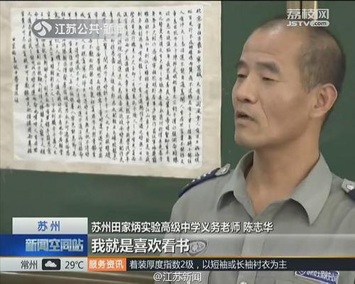 江蘇一高中保安自學(xué)書法30年 被請上講臺(tái)當(dāng)老師