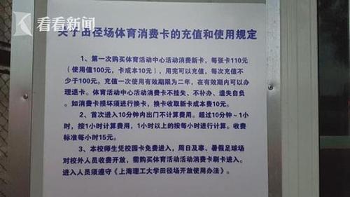 上海理工大學(xué)操場(chǎng)對(duì)外收費(fèi) 每小時(shí)15元引居民不滿