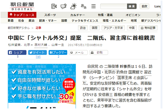 安倍致習(xí)近平親筆信內(nèi)容曝光:希望合適時(shí)機(jī)互訪