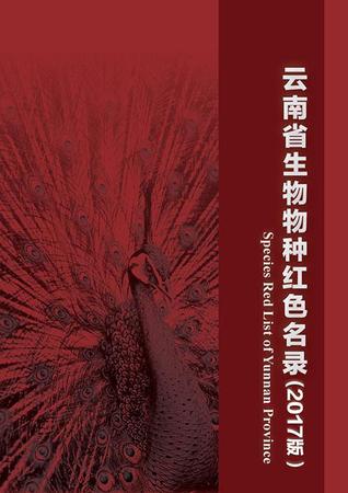 云南發(fā)首個(gè)省級(jí)物種紅色名錄 2625種生存受威脅