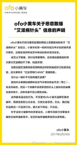 全國多地現(xiàn)騎小黃車染艾滋謠言 2人造謠被拘