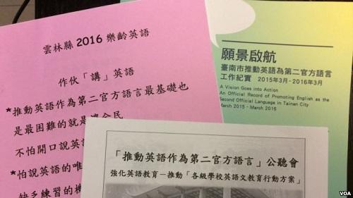 資料圖：臺(tái)當(dāng)局推動(dòng)英語為第二官方語言的會(huì)議文件（圖片來源于美國之音電臺(tái)網(wǎng)站）