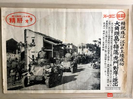 圖為1938年發(fā)行的“同盟新聞”報道了日本陸軍在東莞虎門登陸、掃蕩。