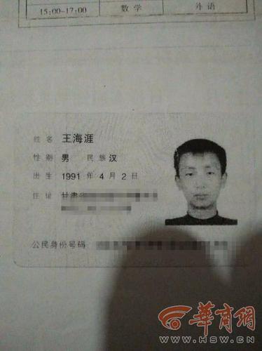 甘肅90后小伙到西安工作后失聯(lián) 家屬疑被騙傳銷