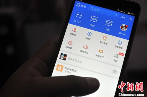 資料圖：支付寶。<a target='_blank' href='http://www.chinanews.com/'>中新社</a>記者 張斌 攝