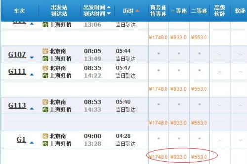 提速后的“復(fù)興號”票價與其他高鐵列車相同，提速未提價。截圖來自12306官網(wǎng)