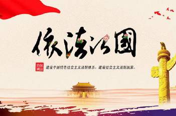 把權(quán)力關(guān)進制度的籠子里——黨的十八大以來法治政府建設(shè)綜述