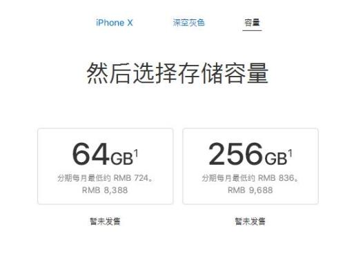 資料圖：iPhone X價格。圖片來源：蘋果公司官網(wǎng)