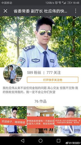 假冒公安廳長(zhǎng)的快手少年:30元刻假章 280元買(mǎi)警服