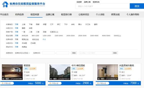 杭州住房租賃監(jiān)管服務平臺上的租賃房源信息。來自網(wǎng)絡截圖