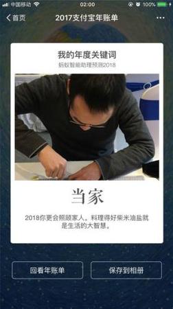 2017年支付寶年賬單中預(yù)測用戶2018年“我的年度關(guān)鍵詞”頁面。