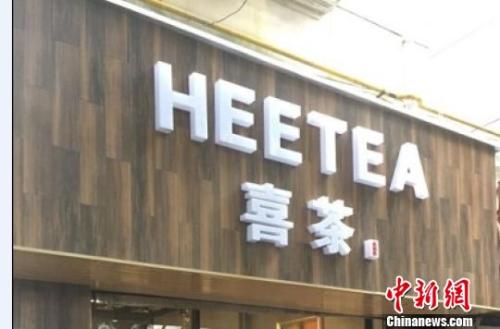 資料圖：在店鋪門頭上抄襲使用與“喜茶”中文商標(biāo)相同、與“Heytea”英文商標(biāo)近似的組合標(biāo)識(shí)。供圖 申海 攝