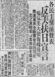     香港《華商報(bào)》一九四八年六月七日刊發(fā)的《反美扶日宣言》