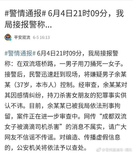 網(wǎng)約車司機(jī)編造傳播滴滴砍死乘客謠言 已被刑拘