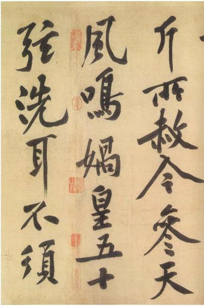 黃庭堅像與其代表作《松風(fēng)閣》（現(xiàn)藏臺北故宮博物院）局部