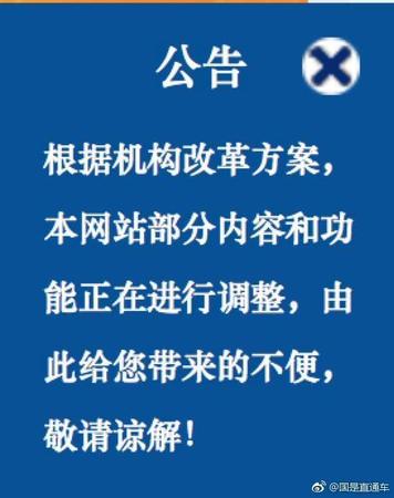 快了！銀保監(jiān)會官網(wǎng)出現(xiàn)機構改革方案提示