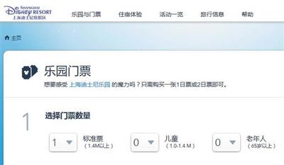 中國香港迪士尼官網(wǎng)訂票頁面顯示，兒童票以年齡為標準。 網(wǎng)頁截圖