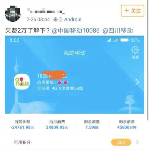 移動爆發(fā)大規(guī)模欠費，最高120萬！