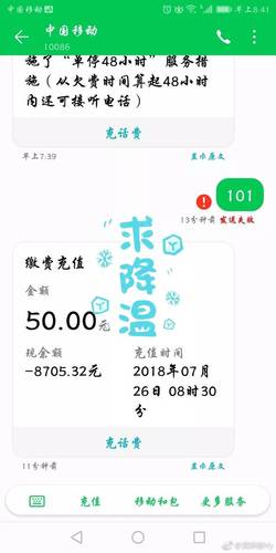 移動爆發(fā)大規(guī)模欠費，最高120萬！