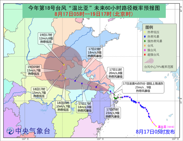 臺風(fēng)“溫比亞”路徑概率預(yù)報(bào)圖（8月17日05時-19日17時）