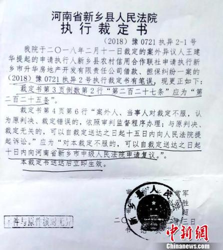 河南新鄉(xiāng)縣法院回應(yīng)法官借口“筆誤”修改裁定結(jié)果