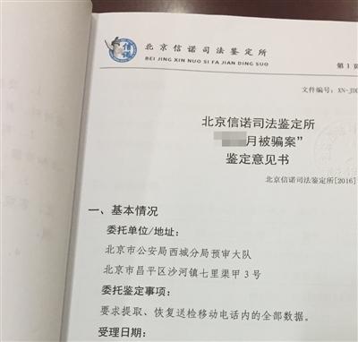 司法鑒定機(jī)構(gòu)就兩人微信對話出具鑒定報告。受訪者供圖