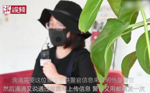 警察向滴滴證明自己身份整整花1天 客服:郵件太多