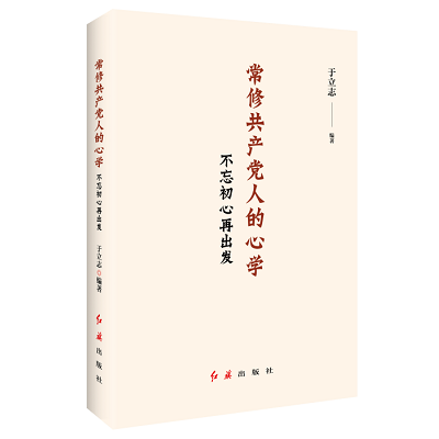 加強理論修養(yǎng) 主動擔當作為——黨員干部必備好書推薦