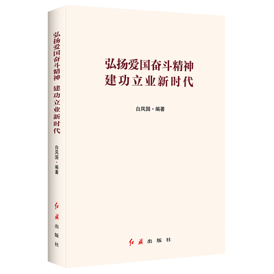 加強理論修養(yǎng) 主動擔當作為——黨員干部必備好書推薦