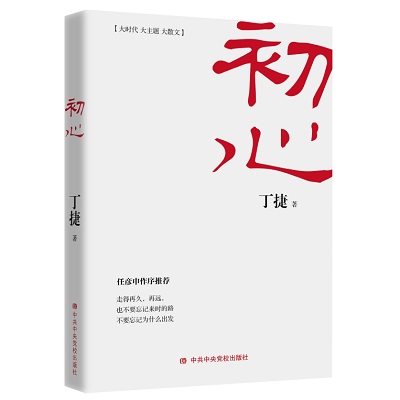 加強理論修養(yǎng) 主動擔當作為——黨員干部必備好書推薦