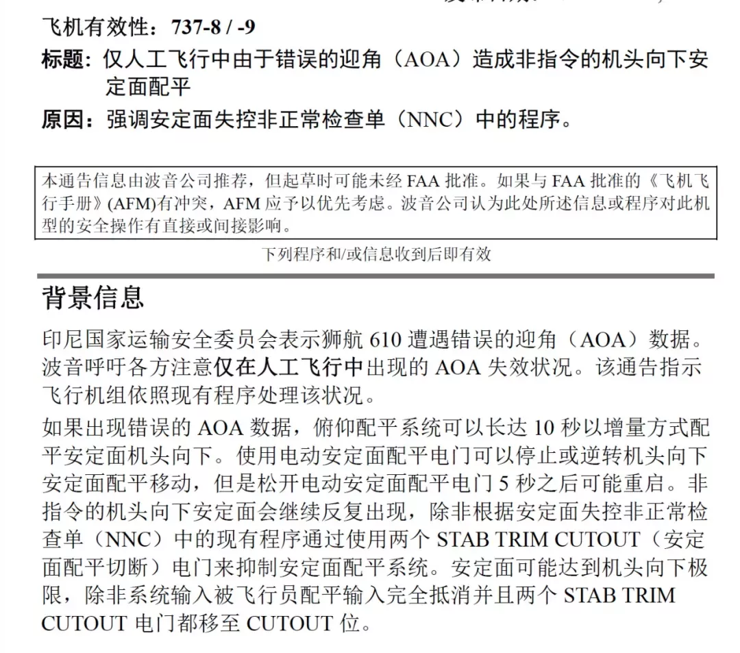 連續(xù)墜機(jī)后波音終于發(fā)聲 開了十年737的機(jī)長這樣看