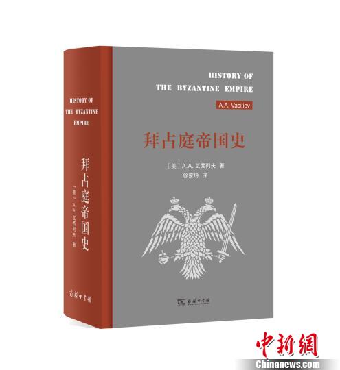 《拜占庭帝國(guó)史》書封　鐘欣　攝