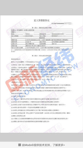 宜人貸借款協(xié)議 來源：受訪者