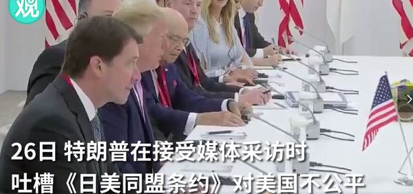 當(dāng)G20東道主安倍向特朗普伸出手 場(chǎng)面一度尷尬