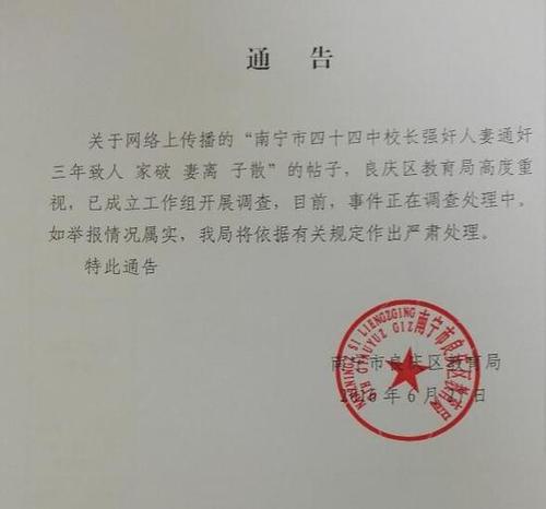 江西中學(xué)校長被舉報長期騙奸女教師 教育局調(diào)查